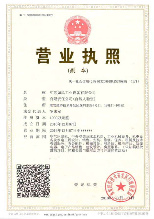 淮安螺杆空压机营业执照